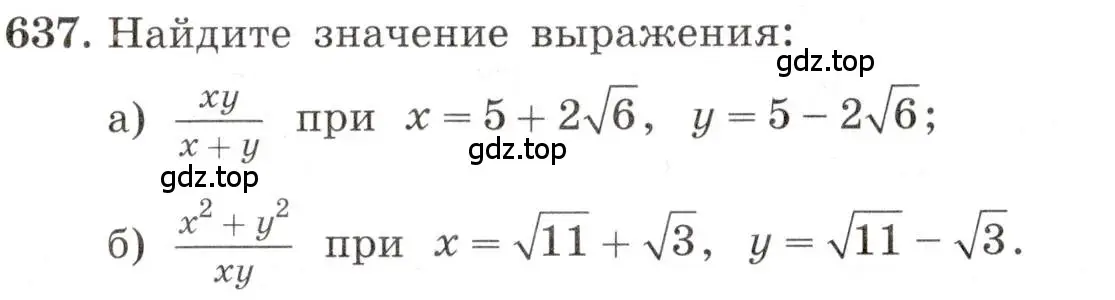 Условие номер 637 (страница 148) гдз по алгебре 8 класс Макарычев, Миндюк, учебник