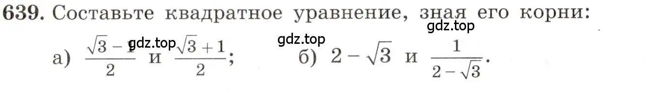 Условие номер 639 (страница 148) гдз по алгебре 8 класс Макарычев, Миндюк, учебник