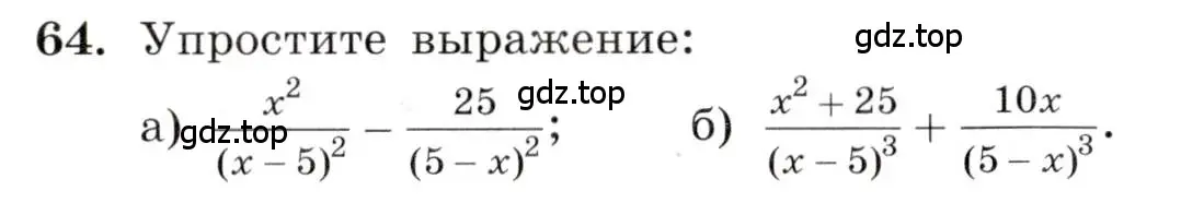 Условие номер 64 (страница 20) гдз по алгебре 8 класс Макарычев, Миндюк, учебник