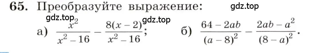 Условие номер 65 (страница 20) гдз по алгебре 8 класс Макарычев, Миндюк, учебник