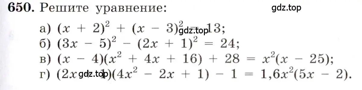 Условие номер 650 (страница 151) гдз по алгебре 8 класс Макарычев, Миндюк, учебник