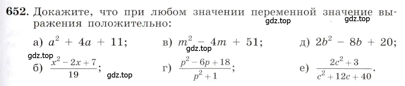 Условие номер 652 (страница 151) гдз по алгебре 8 класс Макарычев, Миндюк, учебник