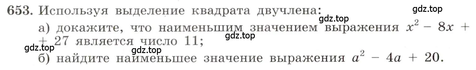 Условие номер 653 (страница 152) гдз по алгебре 8 класс Макарычев, Миндюк, учебник