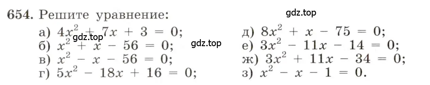 Условие номер 654 (страница 152) гдз по алгебре 8 класс Макарычев, Миндюк, учебник