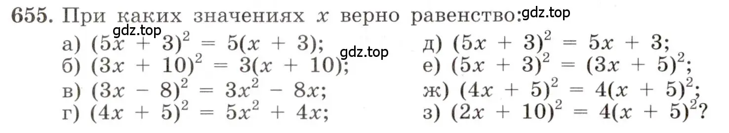 Условие номер 655 (страница 152) гдз по алгебре 8 класс Макарычев, Миндюк, учебник