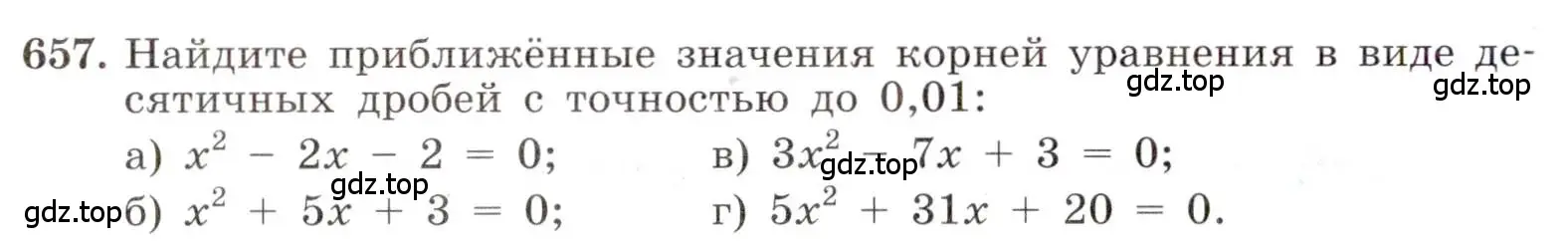 Условие номер 657 (страница 152) гдз по алгебре 8 класс Макарычев, Миндюк, учебник