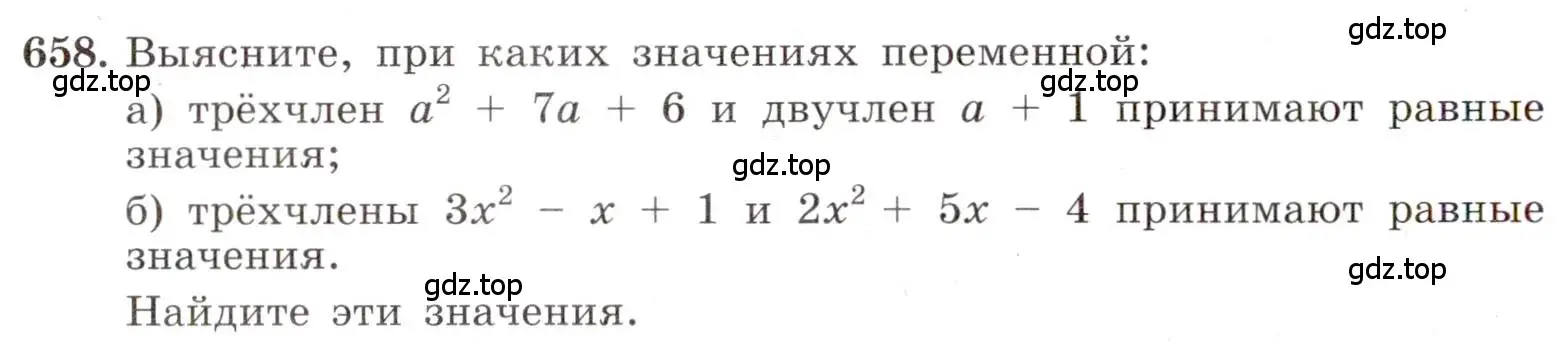 Условие номер 658 (страница 152) гдз по алгебре 8 класс Макарычев, Миндюк, учебник