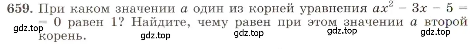 Условие номер 659 (страница 152) гдз по алгебре 8 класс Макарычев, Миндюк, учебник