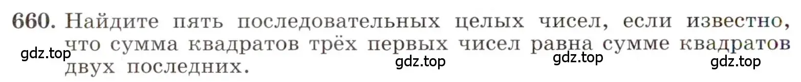 Условие номер 660 (страница 152) гдз по алгебре 8 класс Макарычев, Миндюк, учебник