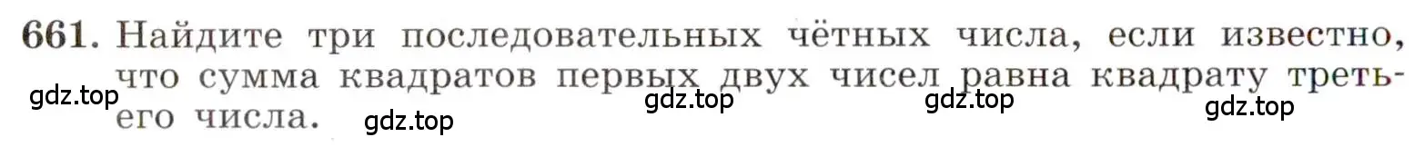 Условие номер 661 (страница 152) гдз по алгебре 8 класс Макарычев, Миндюк, учебник