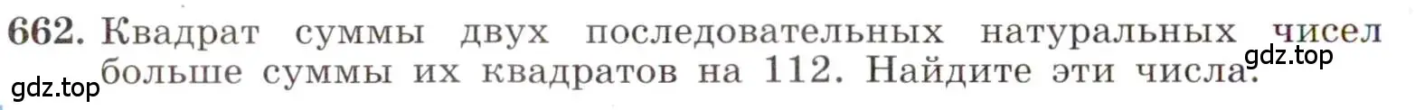 Условие номер 662 (страница 152) гдз по алгебре 8 класс Макарычев, Миндюк, учебник