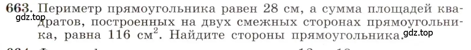 Условие номер 663 (страница 153) гдз по алгебре 8 класс Макарычев, Миндюк, учебник