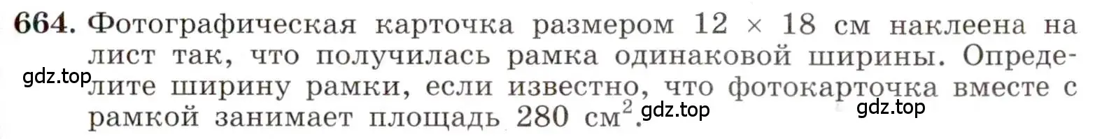 Условие номер 664 (страница 153) гдз по алгебре 8 класс Макарычев, Миндюк, учебник