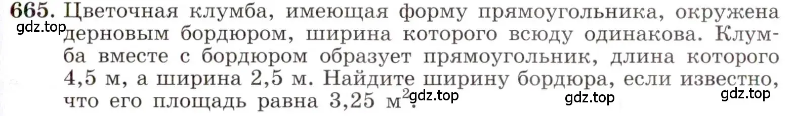 Условие номер 665 (страница 153) гдз по алгебре 8 класс Макарычев, Миндюк, учебник