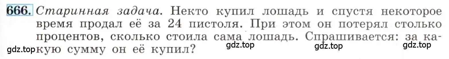 Условие номер 666 (страница 153) гдз по алгебре 8 класс Макарычев, Миндюк, учебник