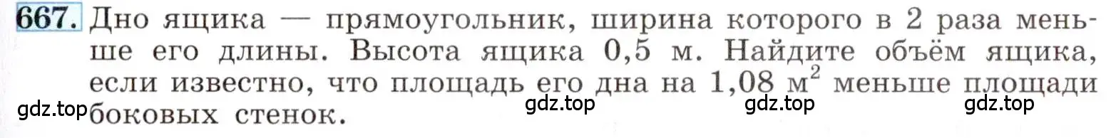 Условие номер 667 (страница 153) гдз по алгебре 8 класс Макарычев, Миндюк, учебник