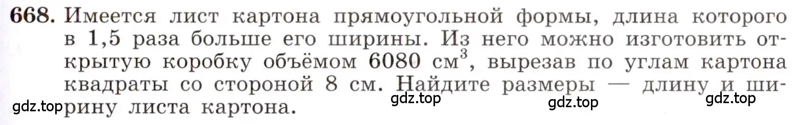 Условие номер 668 (страница 153) гдз по алгебре 8 класс Макарычев, Миндюк, учебник