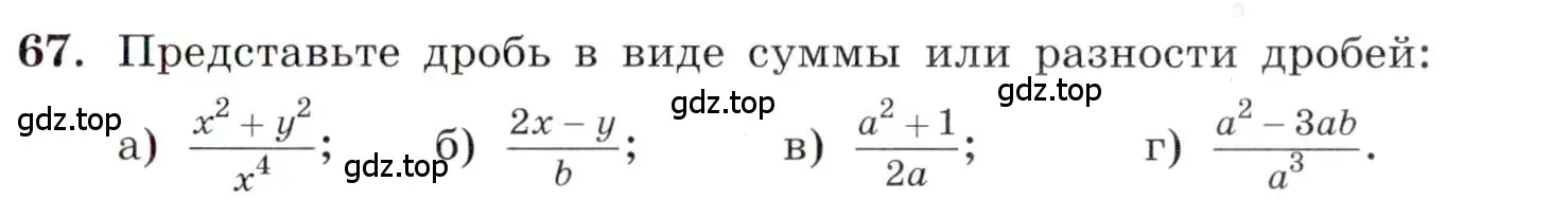 Условие номер 67 (страница 21) гдз по алгебре 8 класс Макарычев, Миндюк, учебник