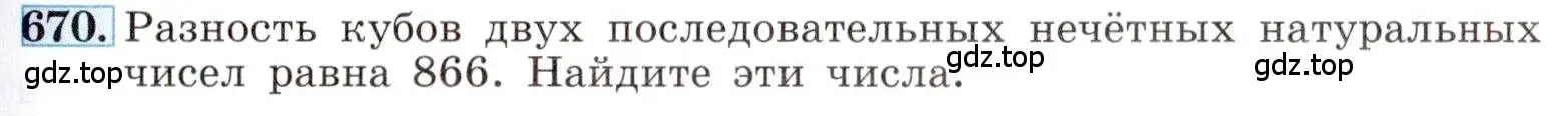 Условие номер 670 (страница 153) гдз по алгебре 8 класс Макарычев, Миндюк, учебник