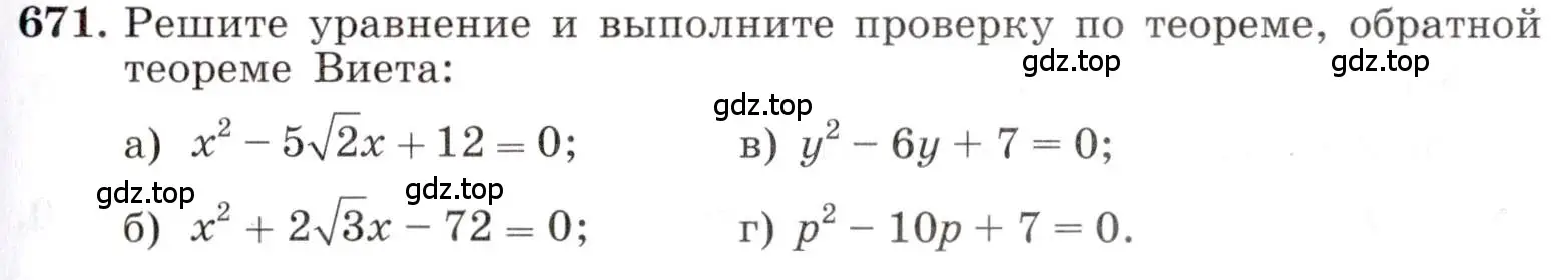 Условие номер 671 (страница 153) гдз по алгебре 8 класс Макарычев, Миндюк, учебник