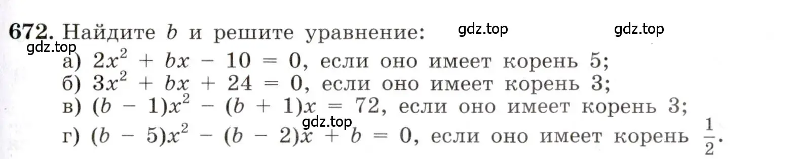 Условие номер 672 (страница 153) гдз по алгебре 8 класс Макарычев, Миндюк, учебник