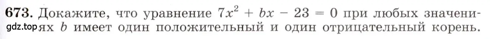 Условие номер 673 (страница 153) гдз по алгебре 8 класс Макарычев, Миндюк, учебник