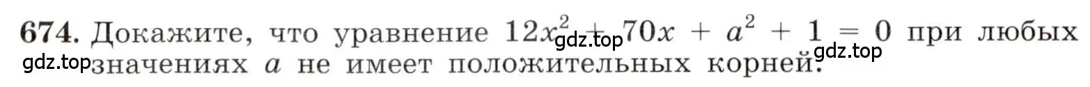 Условие номер 674 (страница 154) гдз по алгебре 8 класс Макарычев, Миндюк, учебник