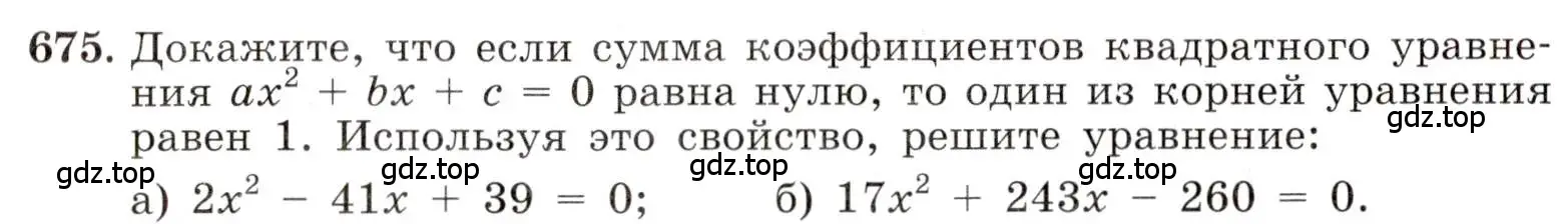 Условие номер 675 (страница 154) гдз по алгебре 8 класс Макарычев, Миндюк, учебник