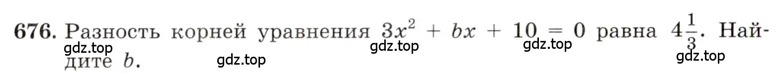 Условие номер 676 (страница 154) гдз по алгебре 8 класс Макарычев, Миндюк, учебник