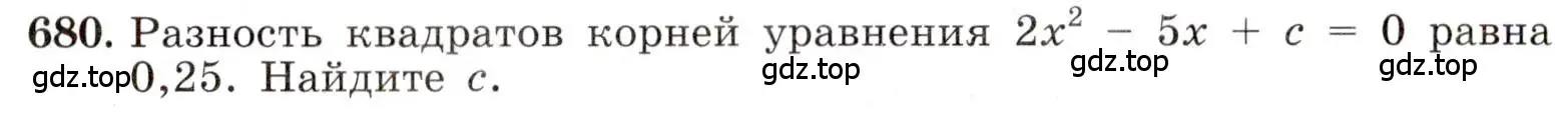 Условие номер 680 (страница 154) гдз по алгебре 8 класс Макарычев, Миндюк, учебник