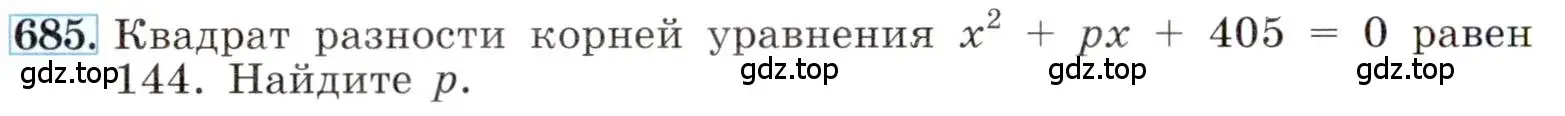 Условие номер 685 (страница 154) гдз по алгебре 8 класс Макарычев, Миндюк, учебник