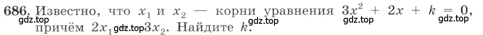 Условие номер 686 (страница 154) гдз по алгебре 8 класс Макарычев, Миндюк, учебник