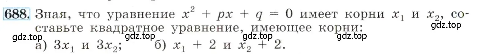 Условие номер 688 (страница 154) гдз по алгебре 8 класс Макарычев, Миндюк, учебник