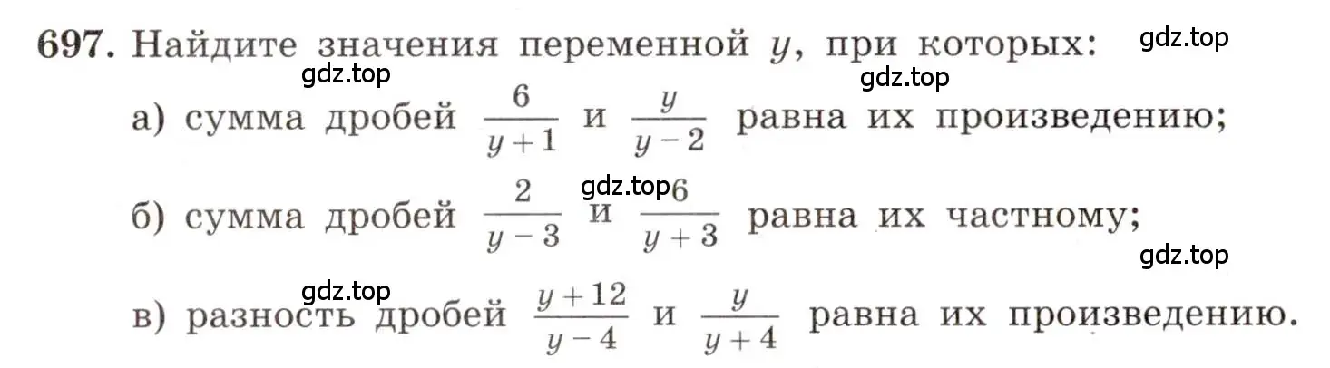 Условие номер 697 (страница 156) гдз по алгебре 8 класс Макарычев, Миндюк, учебник