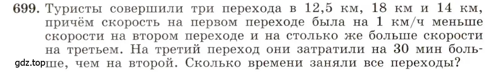 Условие номер 699 (страница 156) гдз по алгебре 8 класс Макарычев, Миндюк, учебник