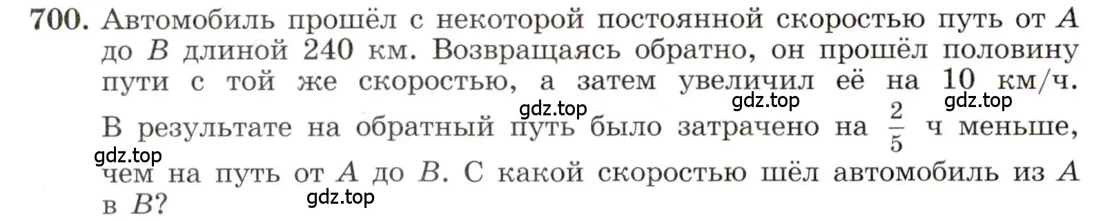 Условие номер 700 (страница 156) гдз по алгебре 8 класс Макарычев, Миндюк, учебник