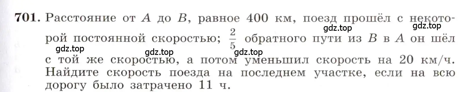 Условие номер 701 (страница 157) гдз по алгебре 8 класс Макарычев, Миндюк, учебник