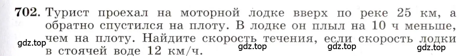 Условие номер 702 (страница 157) гдз по алгебре 8 класс Макарычев, Миндюк, учебник