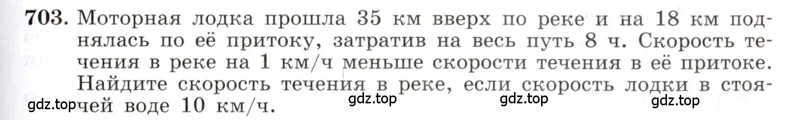 Условие номер 703 (страница 157) гдз по алгебре 8 класс Макарычев, Миндюк, учебник