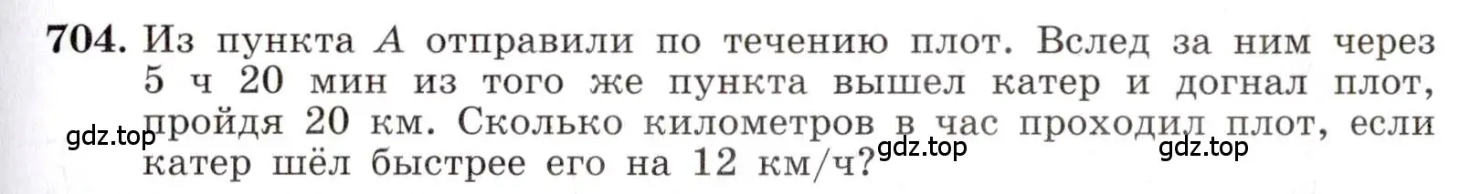 Условие номер 704 (страница 157) гдз по алгебре 8 класс Макарычев, Миндюк, учебник