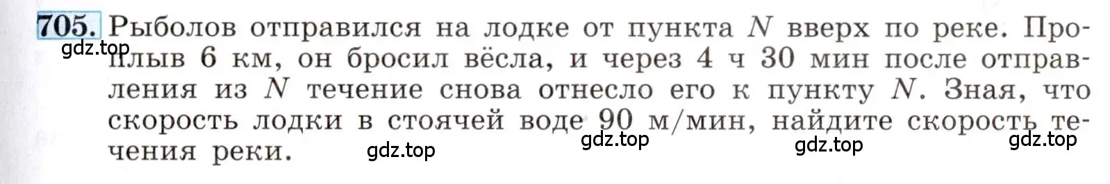 Условие номер 705 (страница 157) гдз по алгебре 8 класс Макарычев, Миндюк, учебник