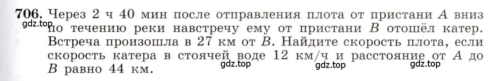 Условие номер 706 (страница 157) гдз по алгебре 8 класс Макарычев, Миндюк, учебник