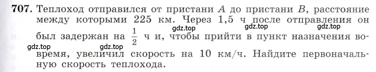 Условие номер 707 (страница 157) гдз по алгебре 8 класс Макарычев, Миндюк, учебник