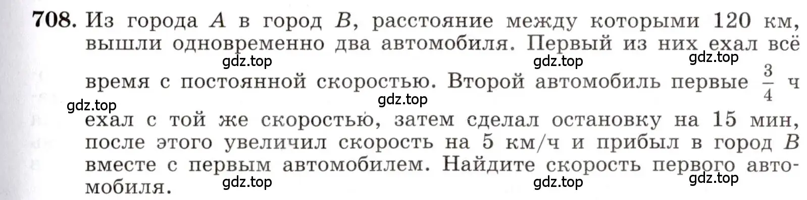 Условие номер 708 (страница 157) гдз по алгебре 8 класс Макарычев, Миндюк, учебник