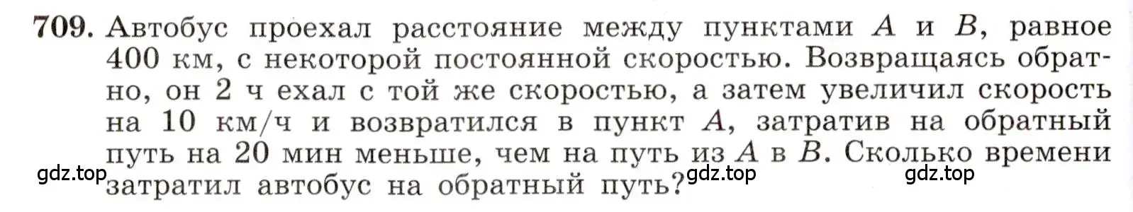 Условие номер 709 (страница 158) гдз по алгебре 8 класс Макарычев, Миндюк, учебник