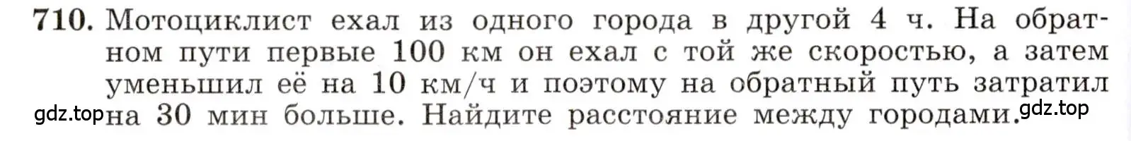 Условие номер 710 (страница 158) гдз по алгебре 8 класс Макарычев, Миндюк, учебник