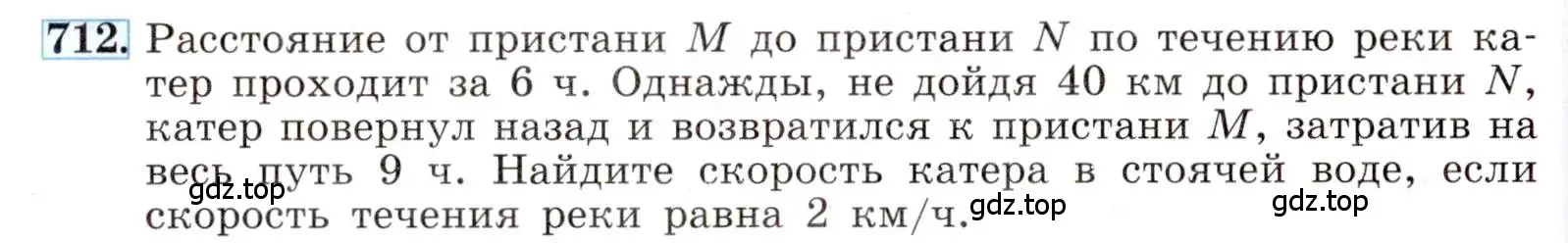 Условие номер 712 (страница 158) гдз по алгебре 8 класс Макарычев, Миндюк, учебник