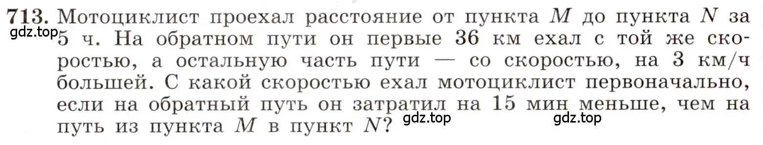 Условие номер 713 (страница 158) гдз по алгебре 8 класс Макарычев, Миндюк, учебник