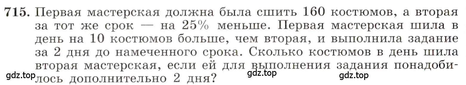 Условие номер 715 (страница 158) гдз по алгебре 8 класс Макарычев, Миндюк, учебник