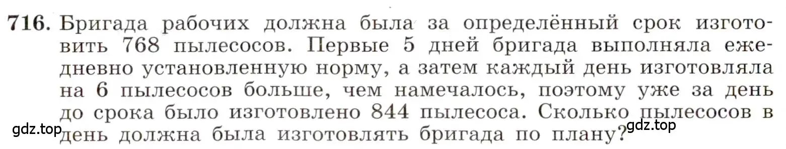 Условие номер 716 (страница 158) гдз по алгебре 8 класс Макарычев, Миндюк, учебник